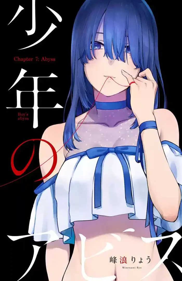 Boy’s Abyss Chapter 7 image Boy